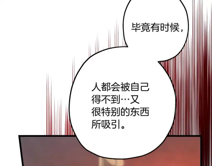 《反正是欧风小甜漫》第79话 皇太子的算盘又落空图145