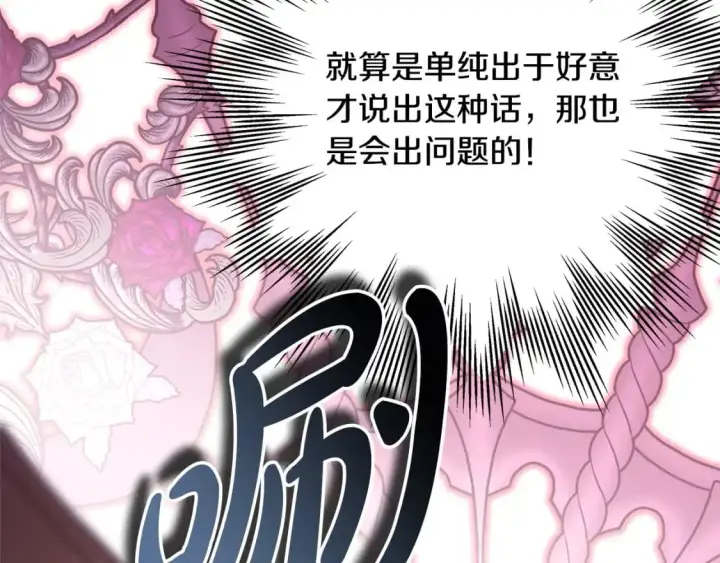 《反正是欧风小甜漫》第79话 皇太子的算盘又落空图150