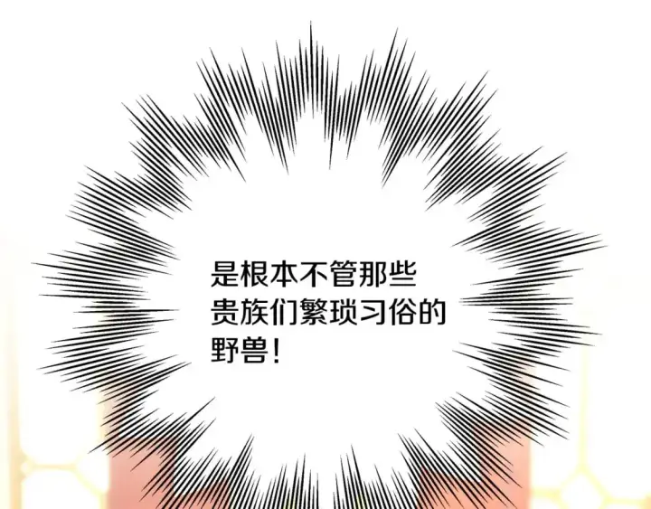 《反正是欧风小甜漫》第79话 皇太子的算盘又落空图154