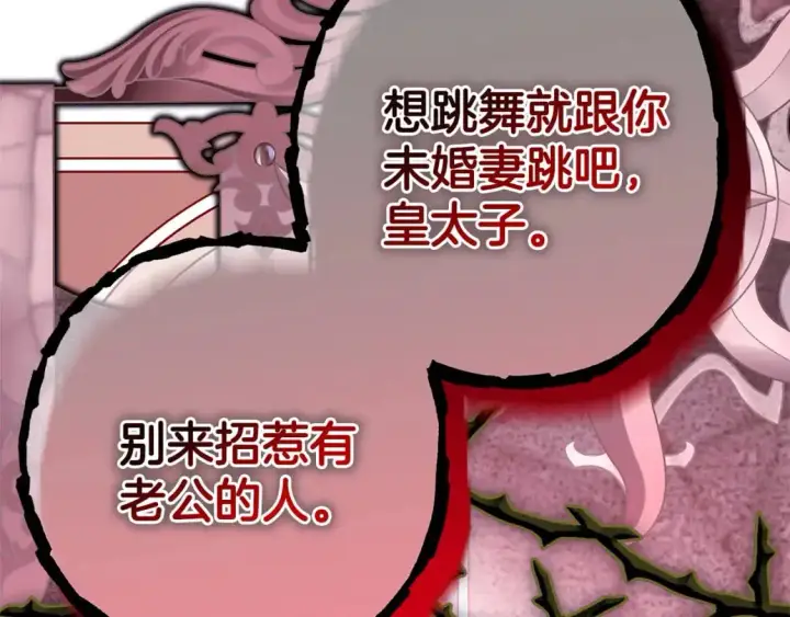 《反正是欧风小甜漫》第79话 皇太子的算盘又落空图160