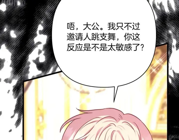 《反正是欧风小甜漫》第79话 皇太子的算盘又落空图165