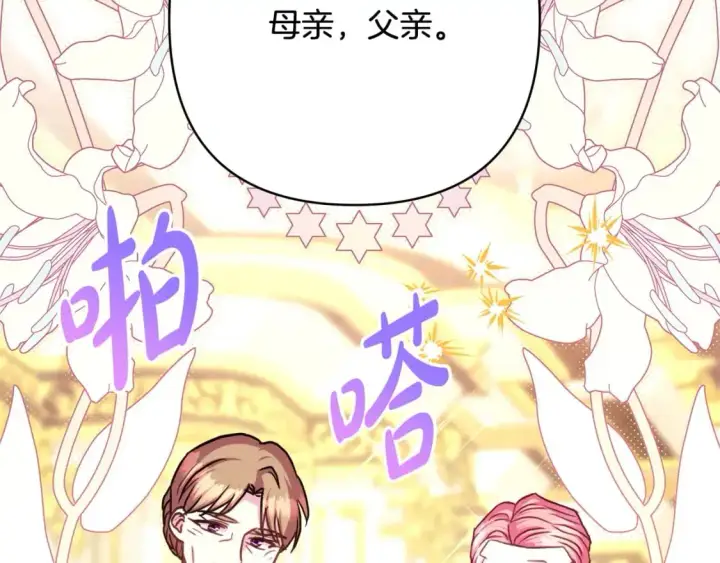 《反正是欧风小甜漫》第79话 皇太子的算盘又落空图17