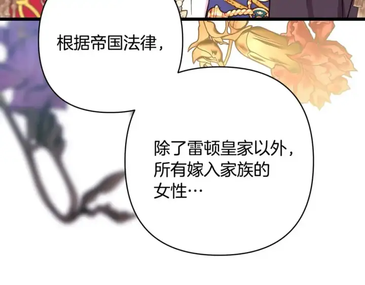 《反正是欧风小甜漫》第79话 皇太子的算盘又落空图171