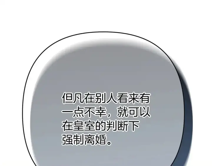 《反正是欧风小甜漫》第79话 皇太子的算盘又落空图173