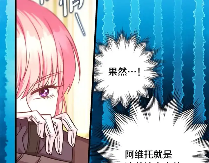 《反正是欧风小甜漫》第79话 皇太子的算盘又落空图175