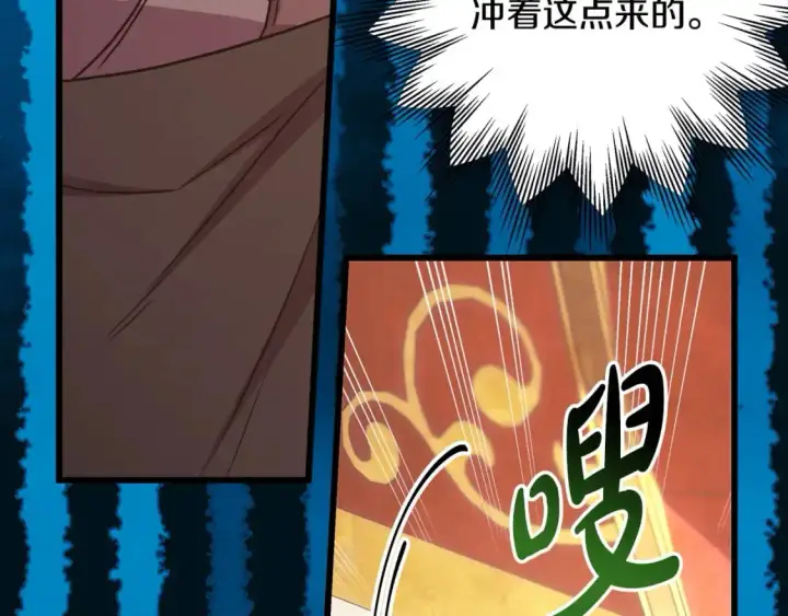 《反正是欧风小甜漫》第79话 皇太子的算盘又落空图176