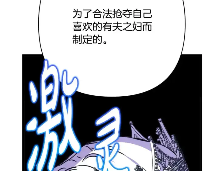 《反正是欧风小甜漫》第79话 皇太子的算盘又落空图182