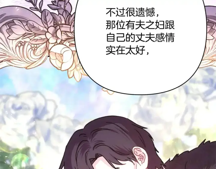 《反正是欧风小甜漫》第79话 皇太子的算盘又落空图186
