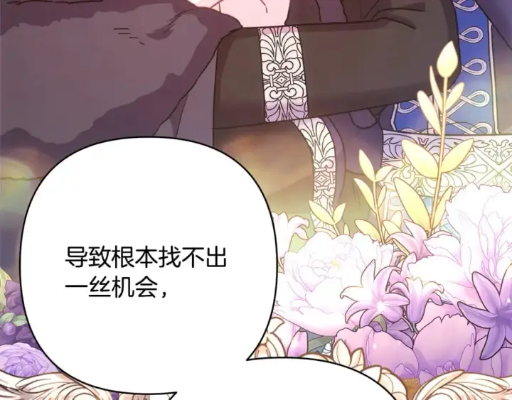 《反正是欧风小甜漫》第79话 皇太子的算盘又落空图188