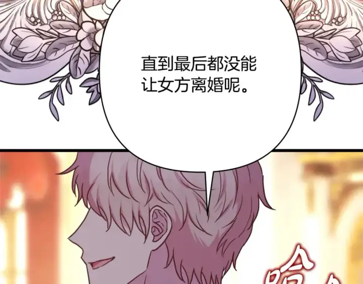 《反正是欧风小甜漫》第79话 皇太子的算盘又落空图189