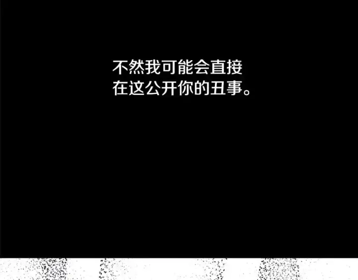 《反正是欧风小甜漫》第79话 皇太子的算盘又落空图193