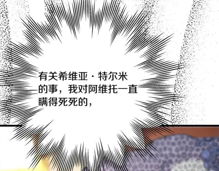 《反正是欧风小甜漫》第79话 皇太子的算盘又落空图198