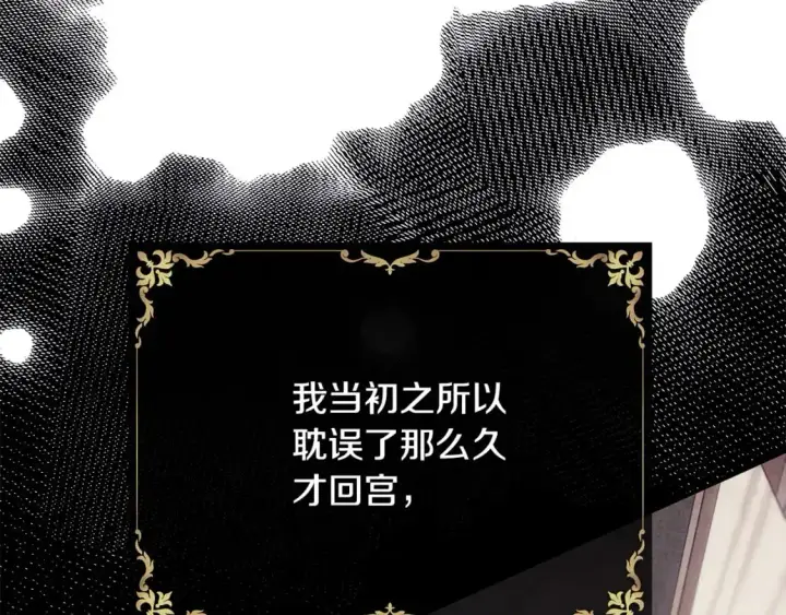 《反正是欧风小甜漫》第79话 皇太子的算盘又落空图205