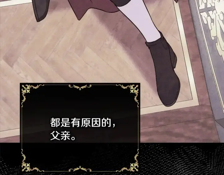 《反正是欧风小甜漫》第79话 皇太子的算盘又落空图208