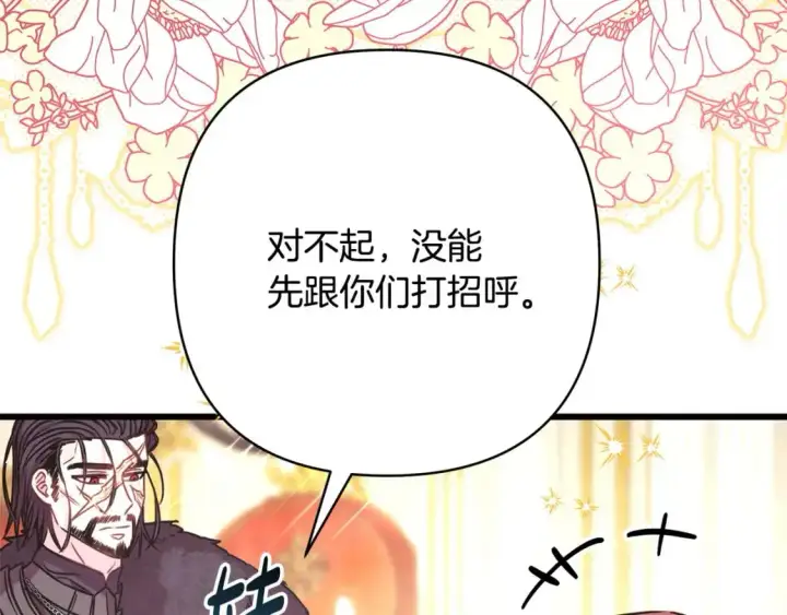 《反正是欧风小甜漫》第79话 皇太子的算盘又落空图21