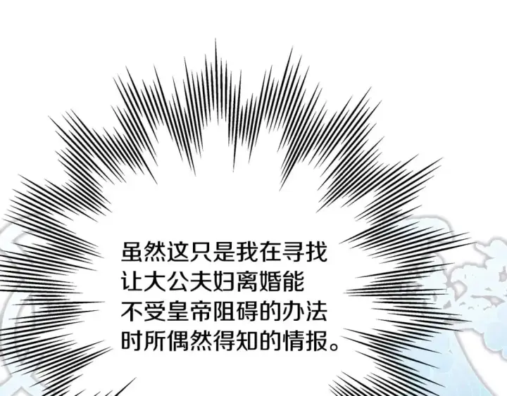 《反正是欧风小甜漫》第79话 皇太子的算盘又落空图211
