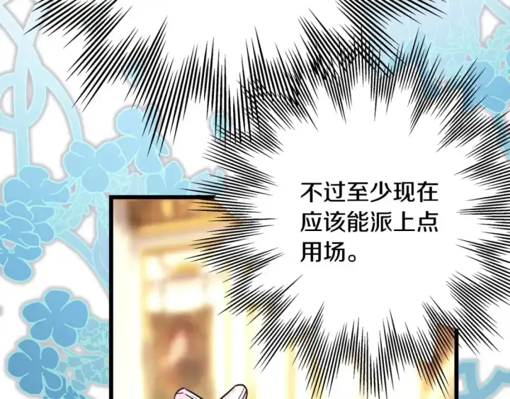 《反正是欧风小甜漫》第79话 皇太子的算盘又落空图212