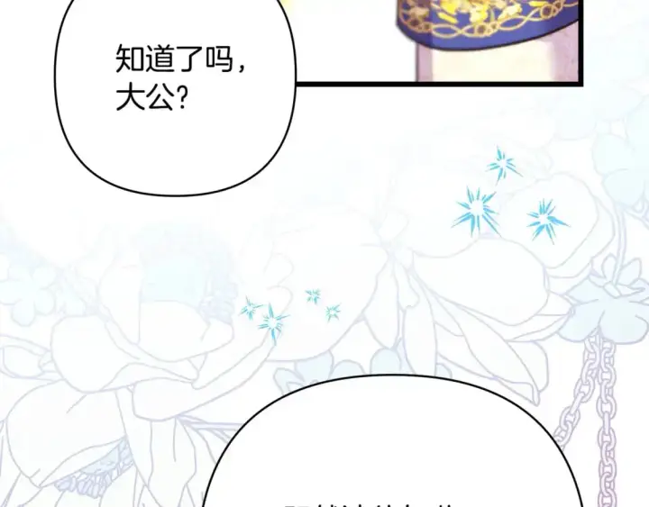《反正是欧风小甜漫》第79话 皇太子的算盘又落空图214