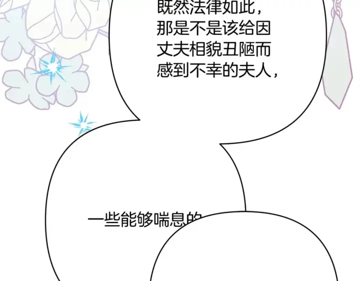《反正是欧风小甜漫》第79话 皇太子的算盘又落空图215
