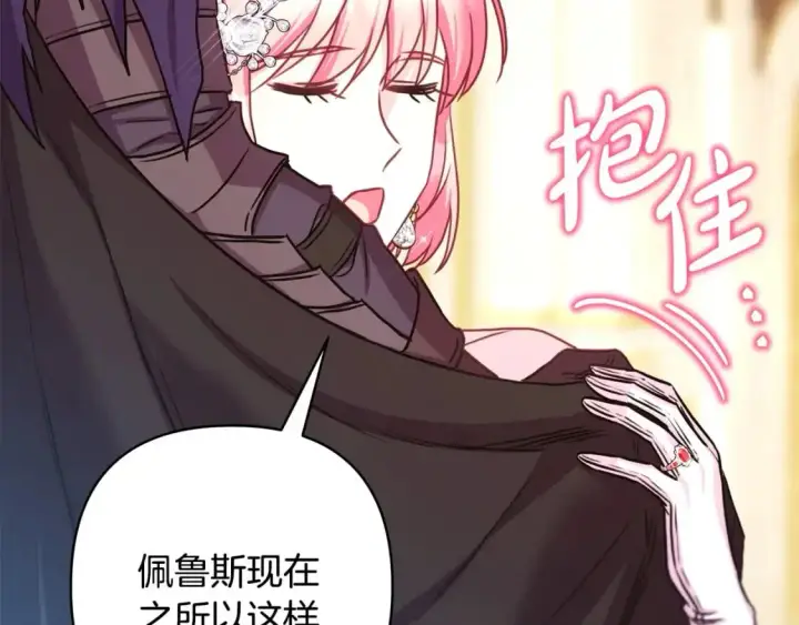 《反正是欧风小甜漫》第79话 皇太子的算盘又落空图217