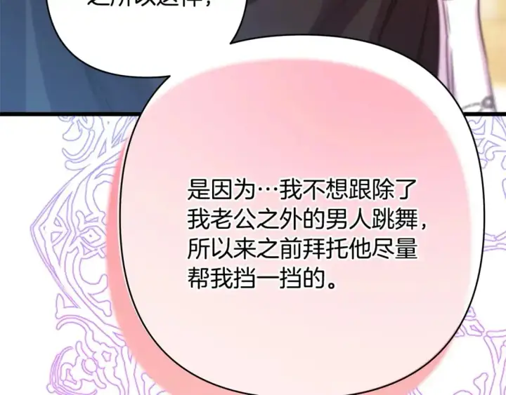 《反正是欧风小甜漫》第79话 皇太子的算盘又落空图218