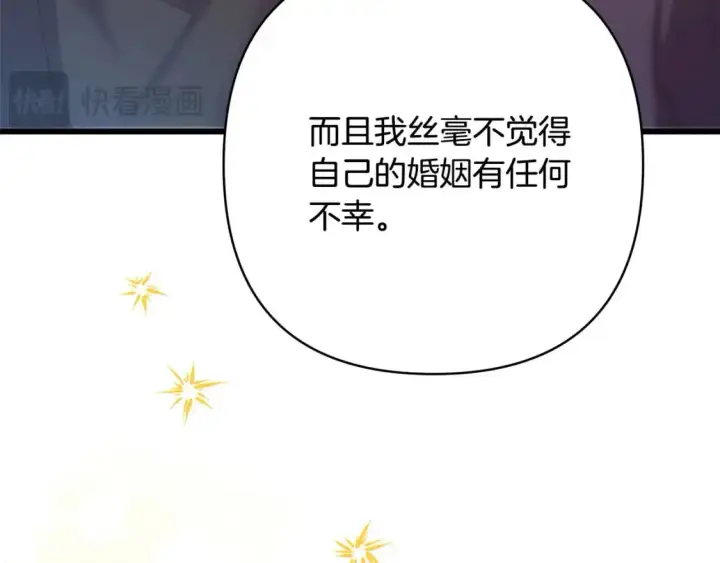 《反正是欧风小甜漫》第79话 皇太子的算盘又落空图221