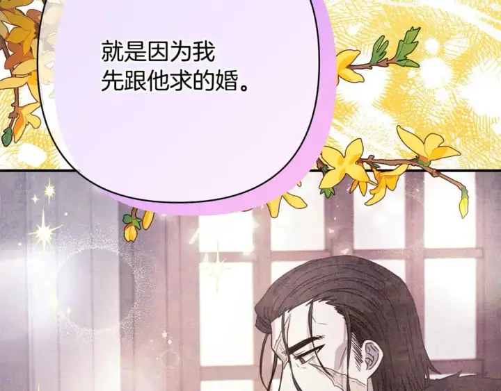 《反正是欧风小甜漫》第79话 皇太子的算盘又落空图223