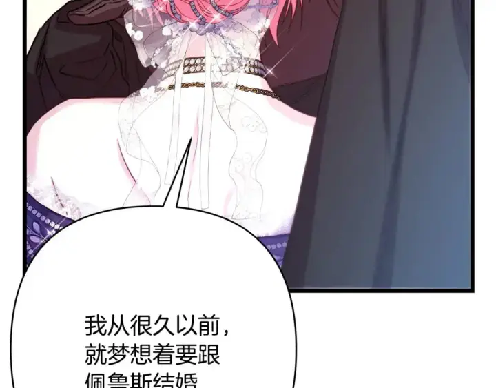 《反正是欧风小甜漫》第79话 皇太子的算盘又落空图228
