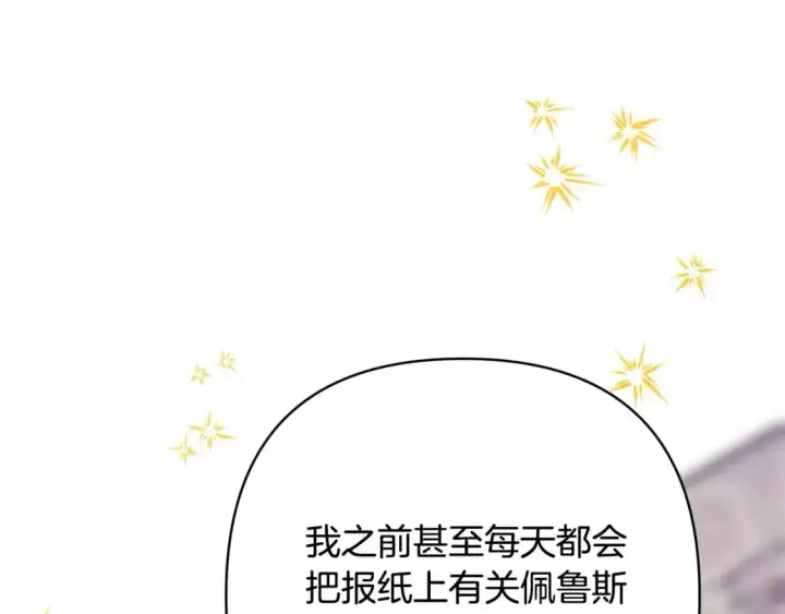 《反正是欧风小甜漫》第79话 皇太子的算盘又落空图230
