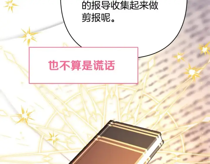 《反正是欧风小甜漫》第79话 皇太子的算盘又落空图231