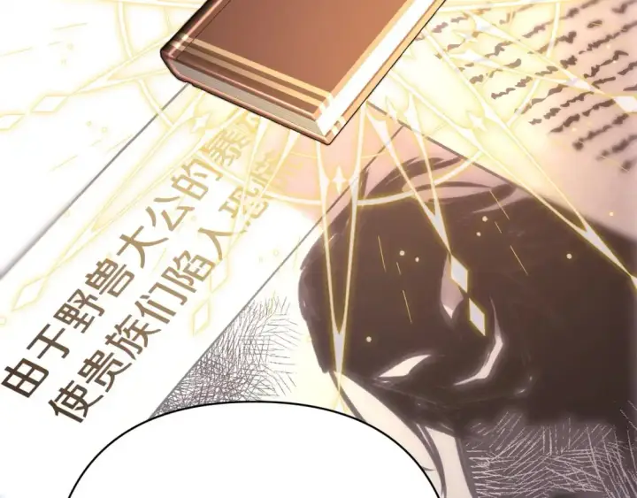 《反正是欧风小甜漫》第79话 皇太子的算盘又落空图232