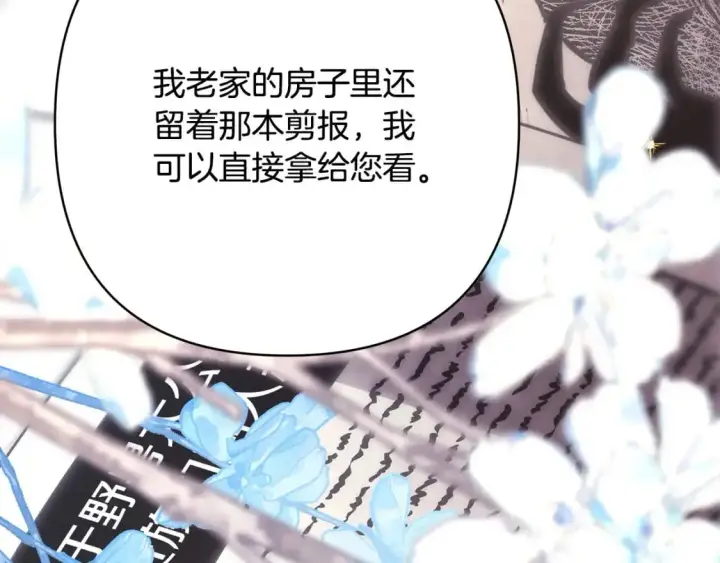 《反正是欧风小甜漫》第79话 皇太子的算盘又落空图233