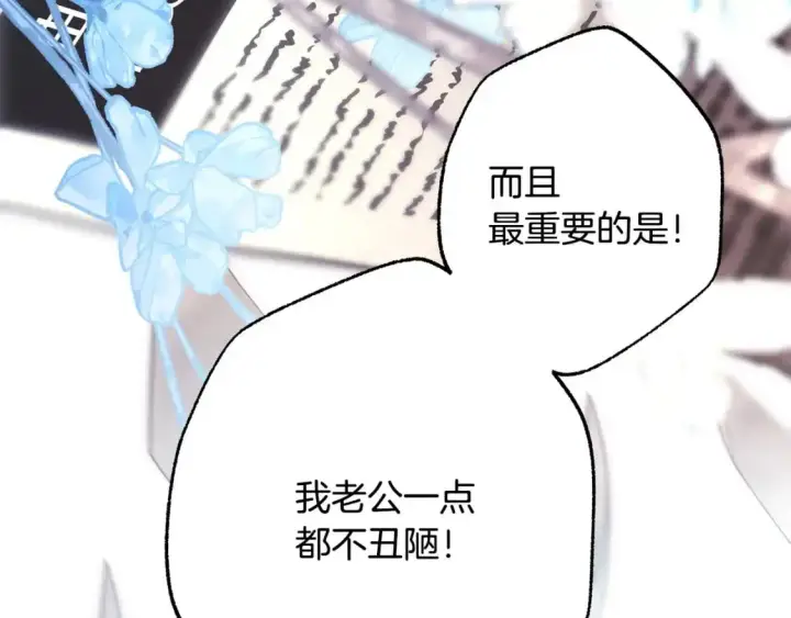 《反正是欧风小甜漫》第79话 皇太子的算盘又落空图234