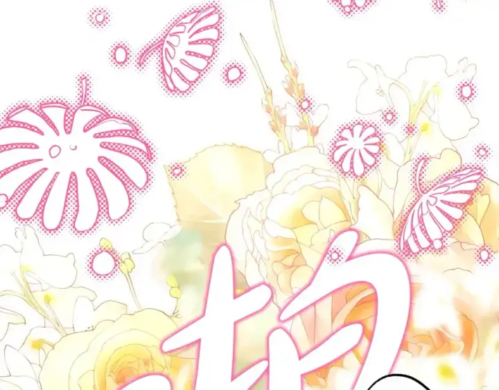 《反正是欧风小甜漫》第79话 皇太子的算盘又落空图237