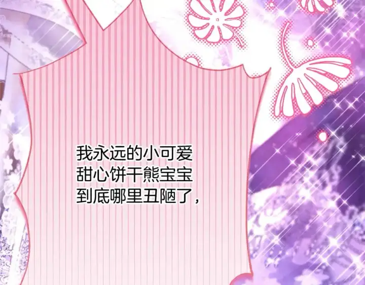 《反正是欧风小甜漫》第79话 皇太子的算盘又落空图241