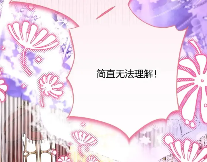 《反正是欧风小甜漫》第79话 皇太子的算盘又落空图242