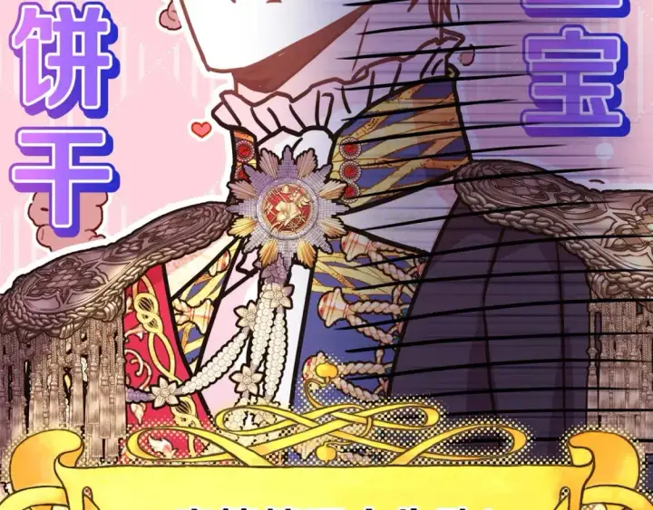 《反正是欧风小甜漫》第79话 皇太子的算盘又落空图250