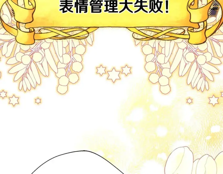 《反正是欧风小甜漫》第79话 皇太子的算盘又落空图251