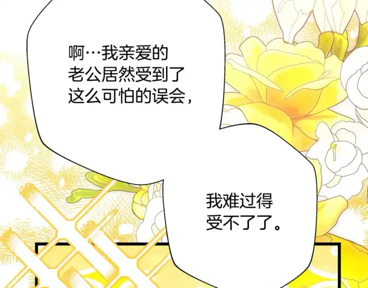 《反正是欧风小甜漫》第79话 皇太子的算盘又落空图252