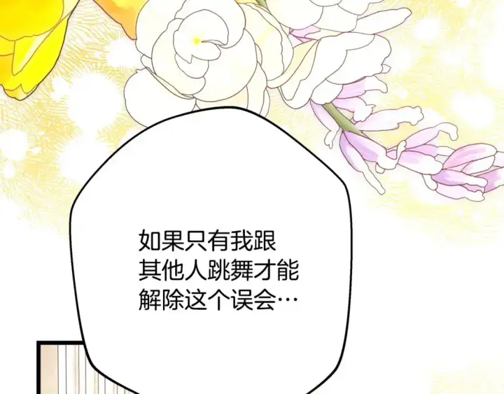 《反正是欧风小甜漫》第79话 皇太子的算盘又落空图256