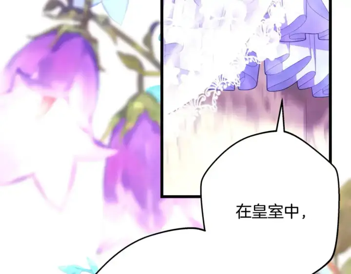 《反正是欧风小甜漫》第79话 皇太子的算盘又落空图259