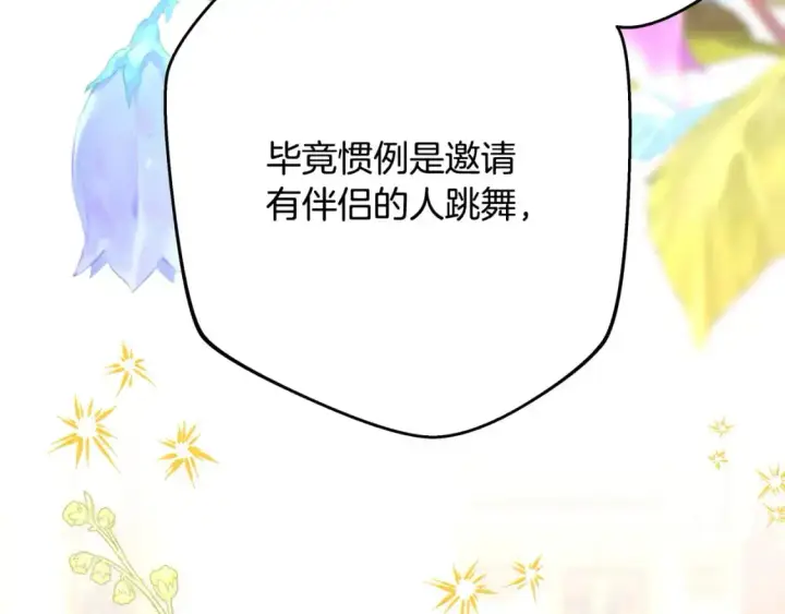 《反正是欧风小甜漫》第79话 皇太子的算盘又落空图260