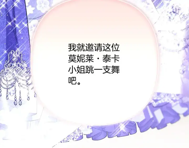 《反正是欧风小甜漫》第79话 皇太子的算盘又落空图265