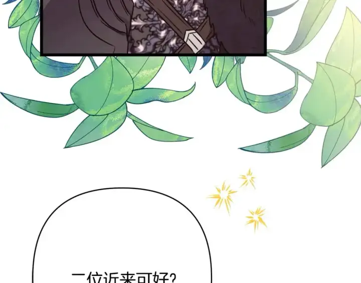 《反正是欧风小甜漫》第79话 皇太子的算盘又落空图27
