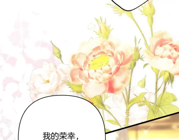 《反正是欧风小甜漫》第79话 皇太子的算盘又落空图270