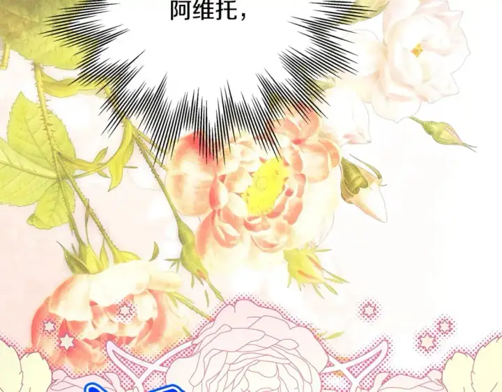 《反正是欧风小甜漫》第79话 皇太子的算盘又落空图274