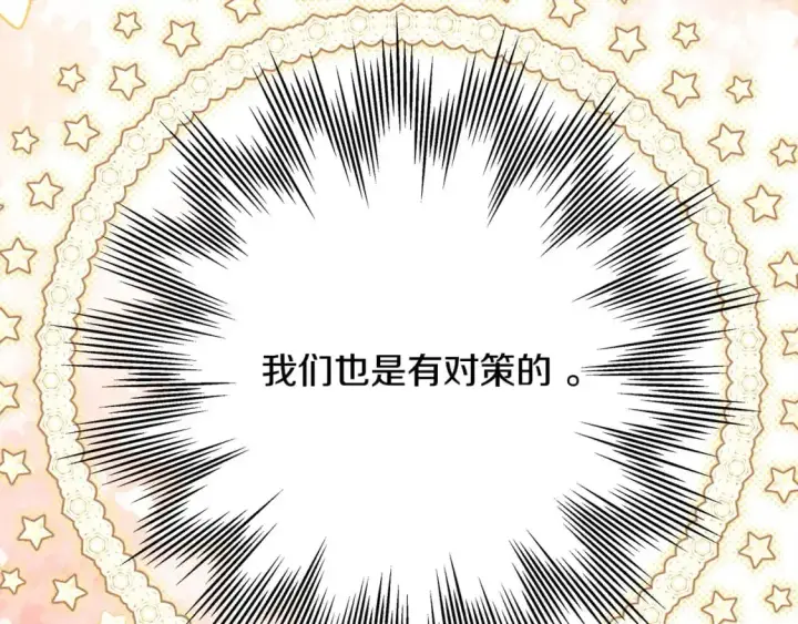 《反正是欧风小甜漫》第79话 皇太子的算盘又落空图279