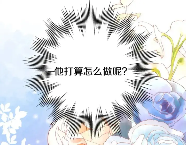 《反正是欧风小甜漫》第79话 皇太子的算盘又落空图283