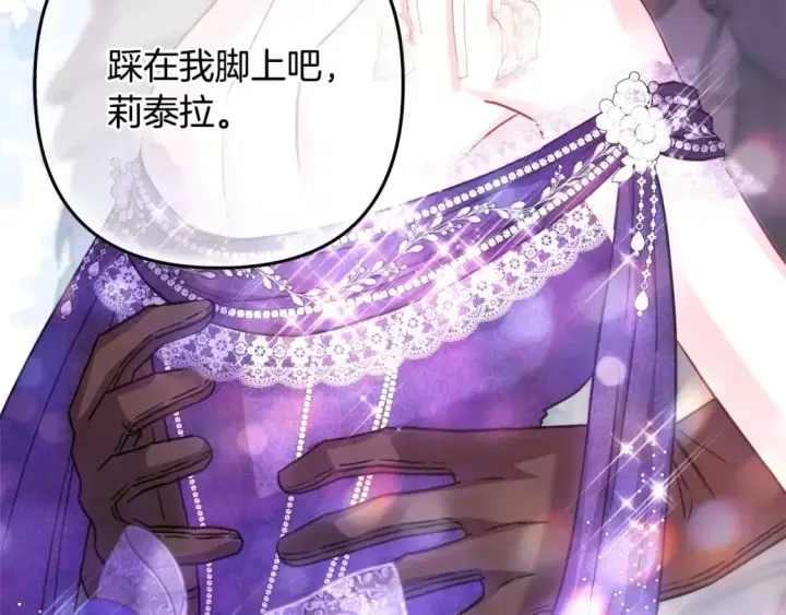《反正是欧风小甜漫》第79话 皇太子的算盘又落空图285