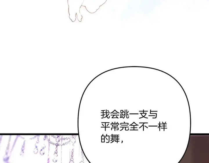 《反正是欧风小甜漫》第79话 皇太子的算盘又落空图287